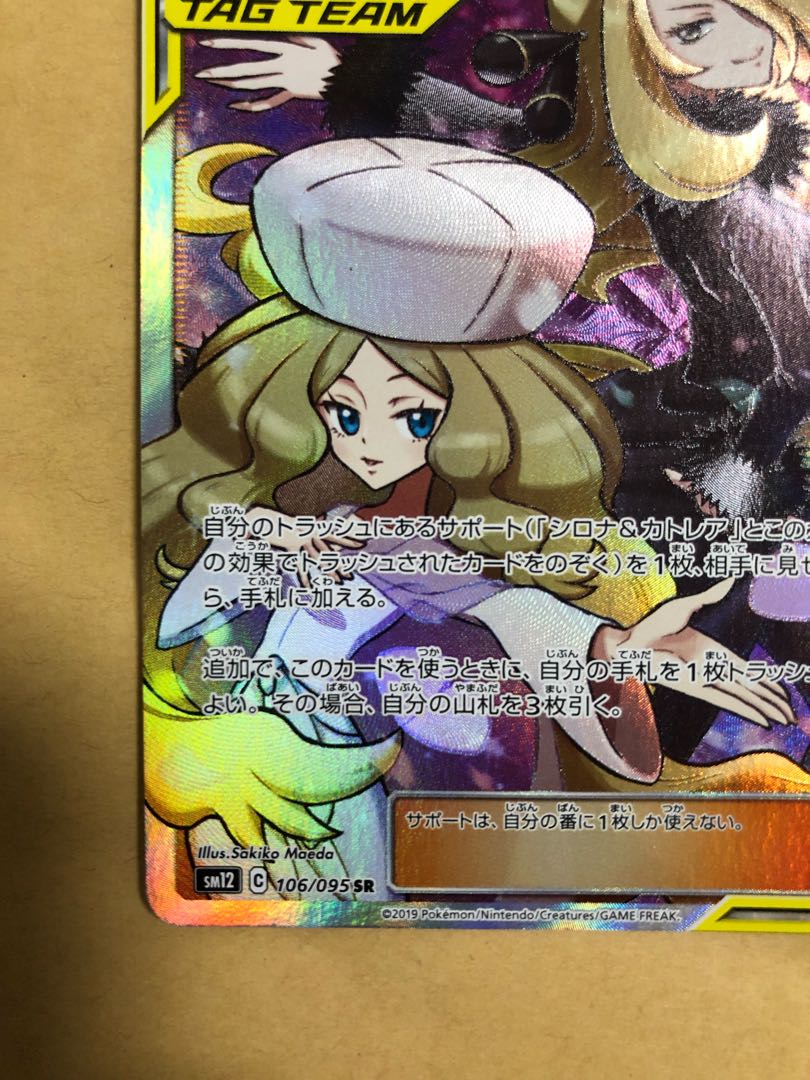 シロナ＆カトレア SR   ②   極小白かけあり