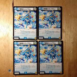 rm様専用　「策略のエメラル」 4枚セット