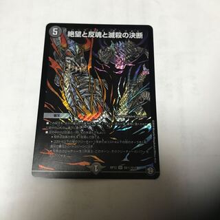 絶望と反魂と滅殺の決断(パーフェクト・ダークネス)