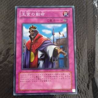 【特価】王宮の勅命 スーパーレア　一枚　【デュエリストレガシー】#3