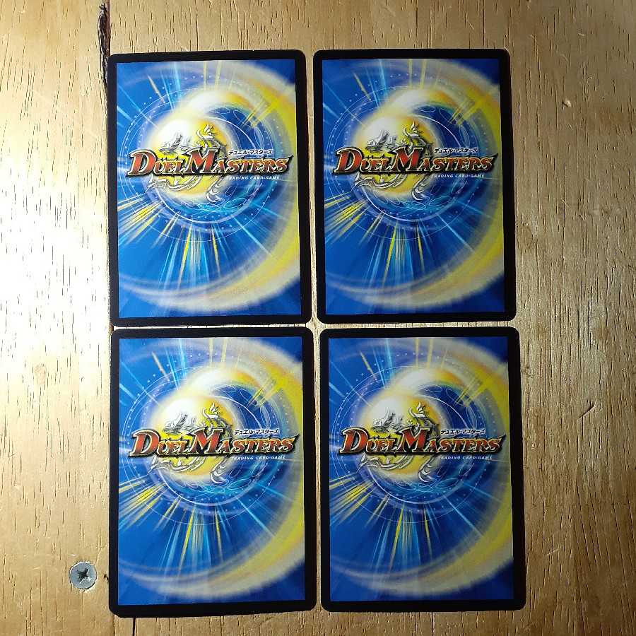 グレイト“S-駆” 4枚セット