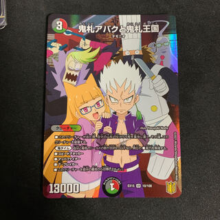 鬼札アバクと鬼札王国