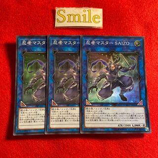 忍者マスター SAIZO#1084