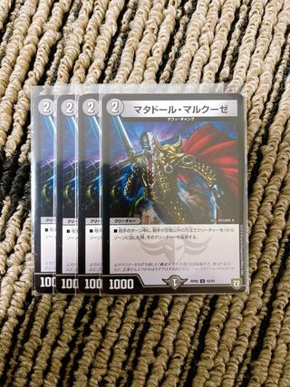 マタドール・マルクーゼ 4枚セット