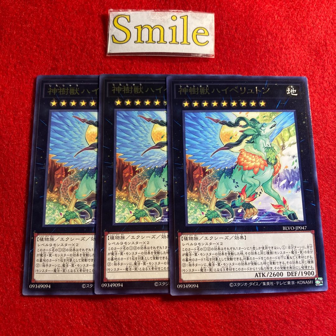 神樹獣ハイペリュトン#1088