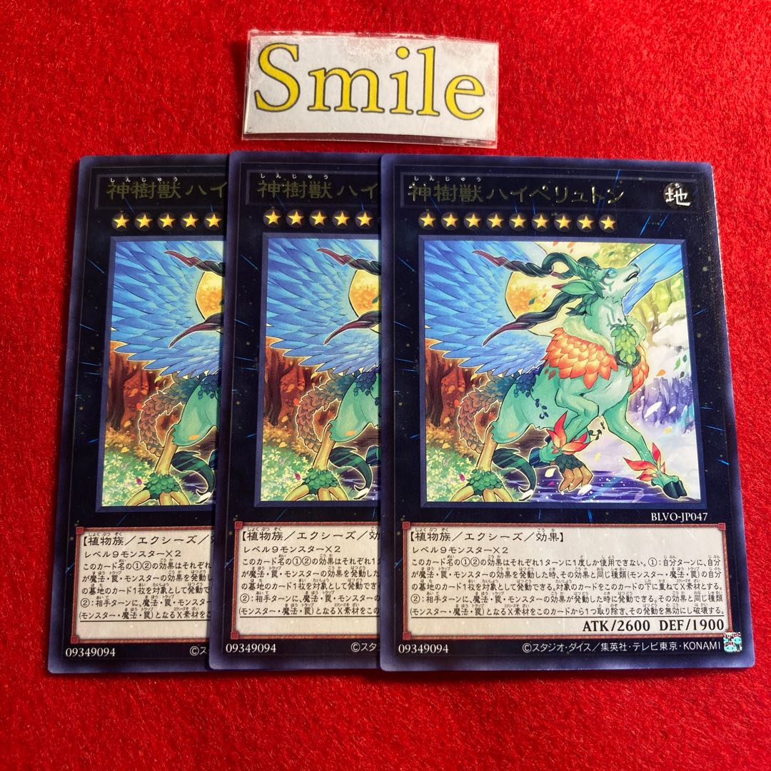 神樹獣ハイペリュトン#1089