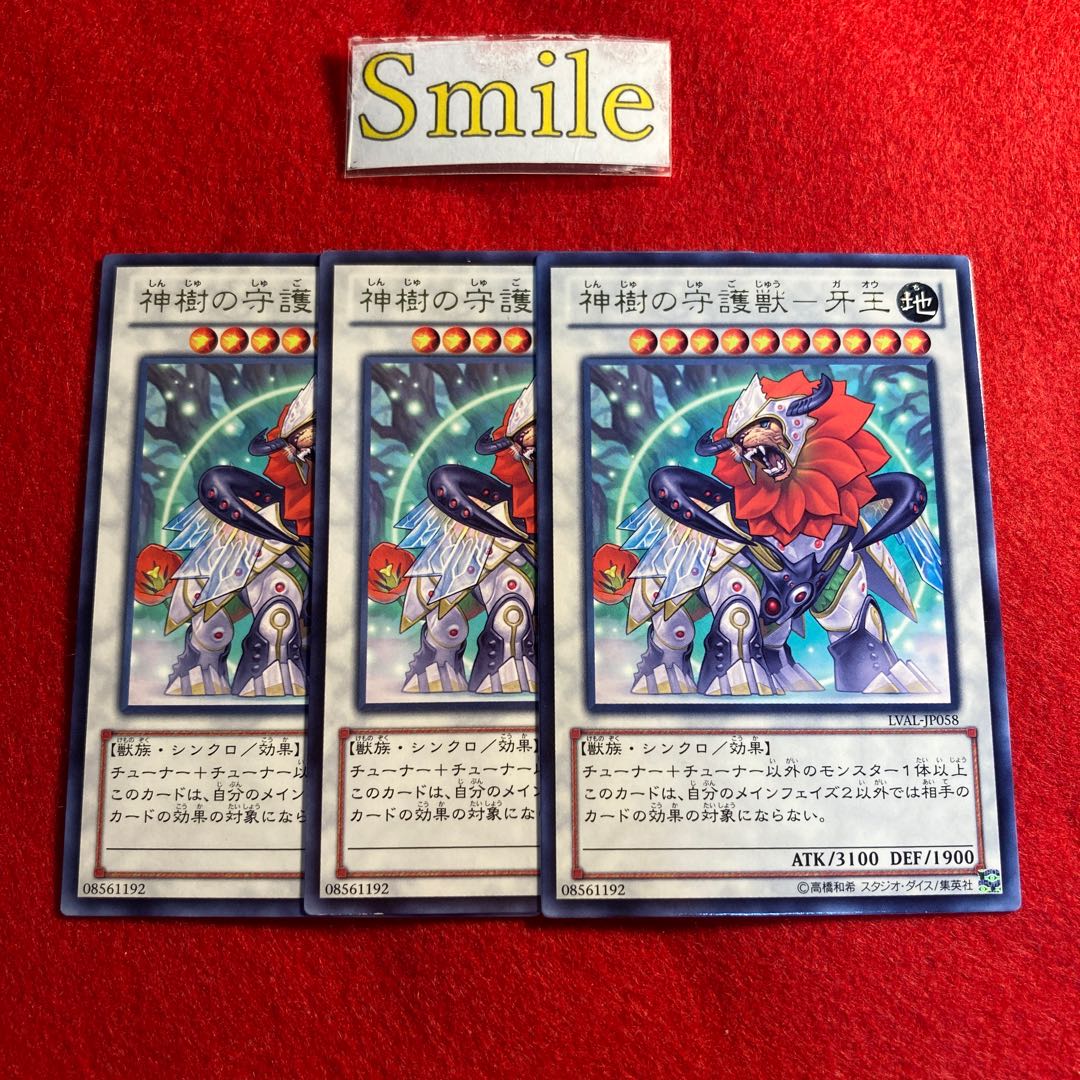 神樹の守護獣-牙王#1090