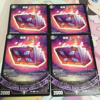 堕魔 グリペイジ