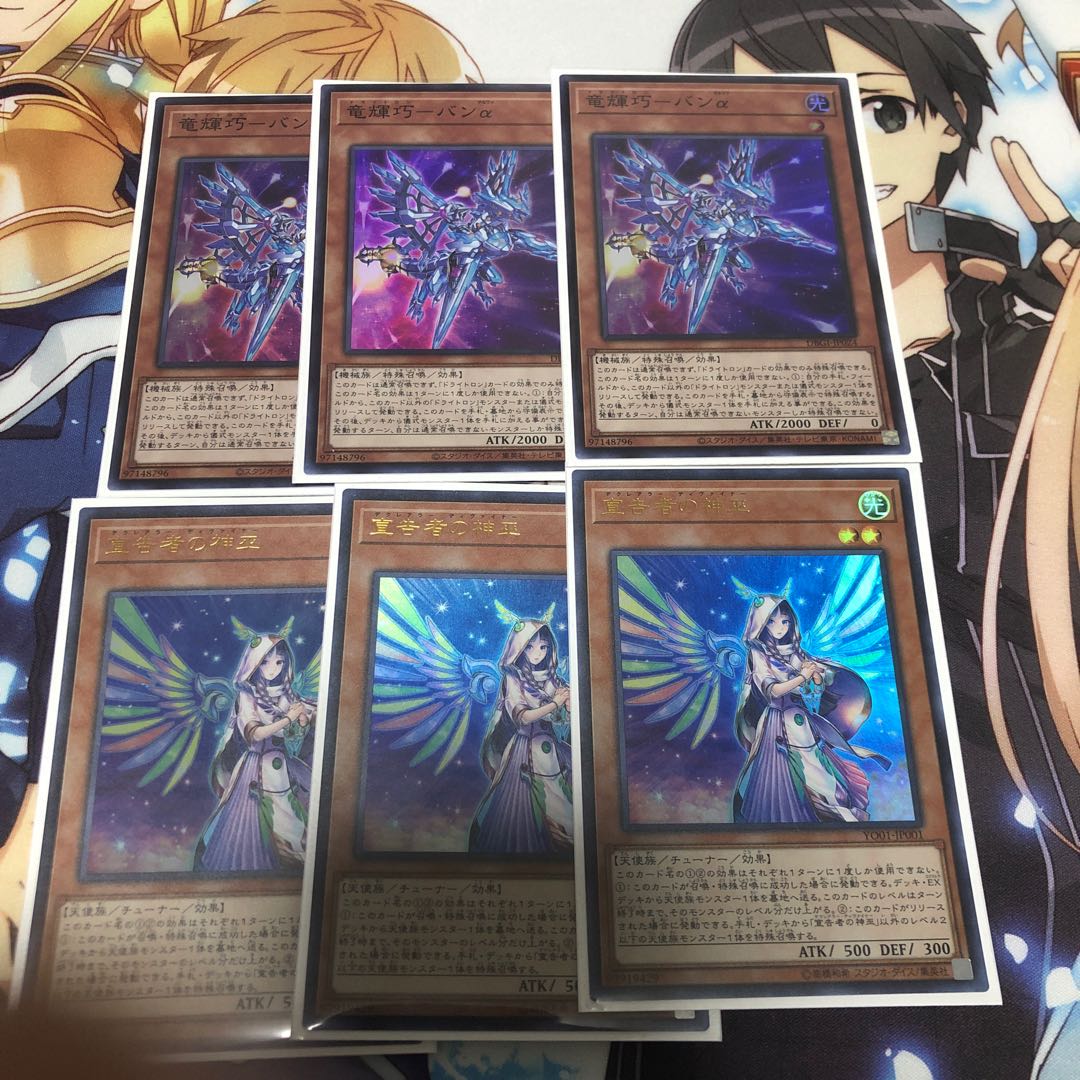 竜輝巧-バンα 宣告者の神巫　ドライトロンセット