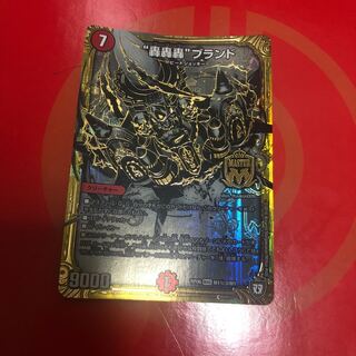 “轟轟轟”ブランド SE