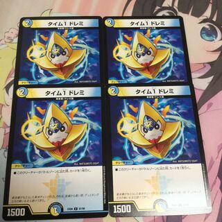タイム1 ドレミ 1枚