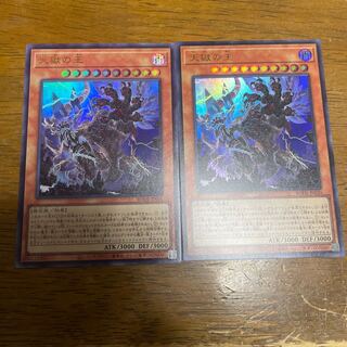 天獄の王 ウルトラレア 2枚