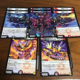 暗黒破壊神デス・フェニックス 各2枚セット