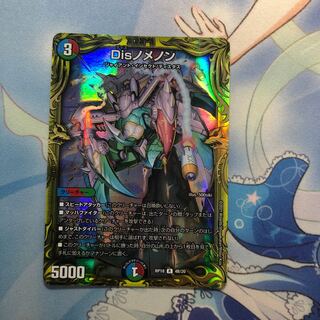 Disノメノン(20thSPレア仕様)