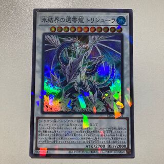 氷結界の還零龍 トリシューラ パラレル スーパーレア