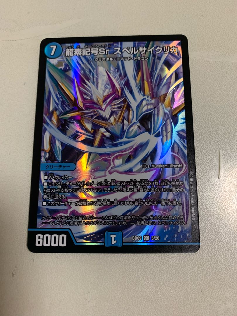 龍素記号Sr スペルサイクリカ 1枚
