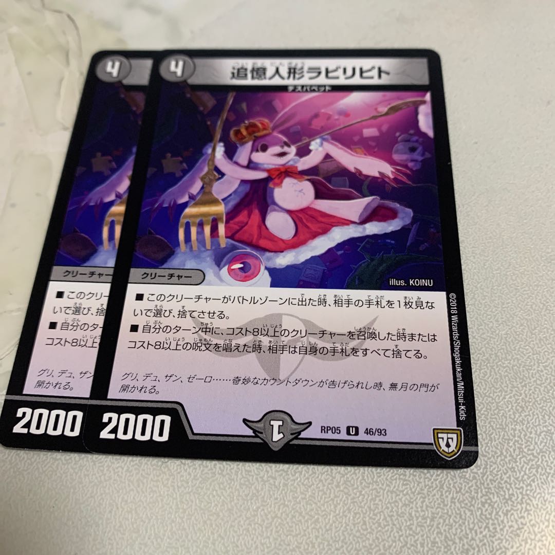 追憶人形ラビリピト 2枚