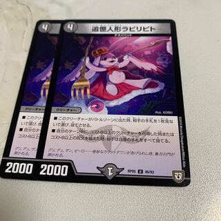 追憶人形ラビリピト 2枚