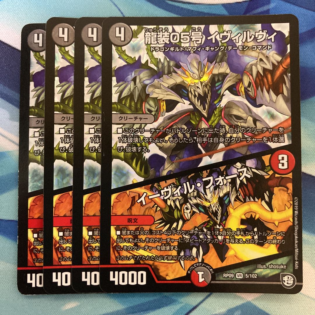 龍装05号 イヴィルヴィ|イーヴィル・フォーズ VR