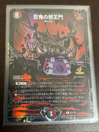 Hundred Demons of the Evil King's Gate