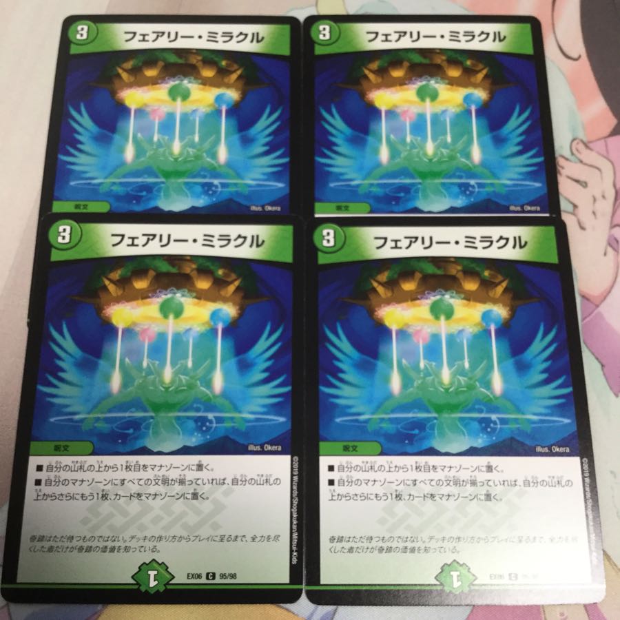 フェアリー・ミラクル