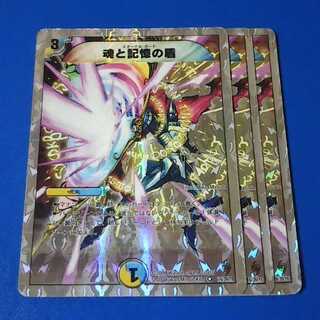 魂と記憶の盾　3枚【管理記号null】