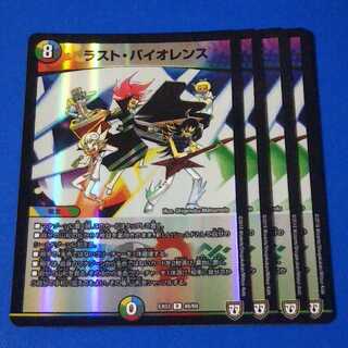ラストバイオレンス　4枚【管理記号0109】