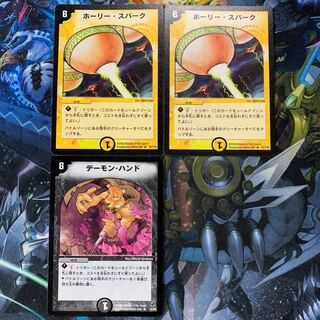 ホーリー・スパーク デーモン・ハンド 3枚セット