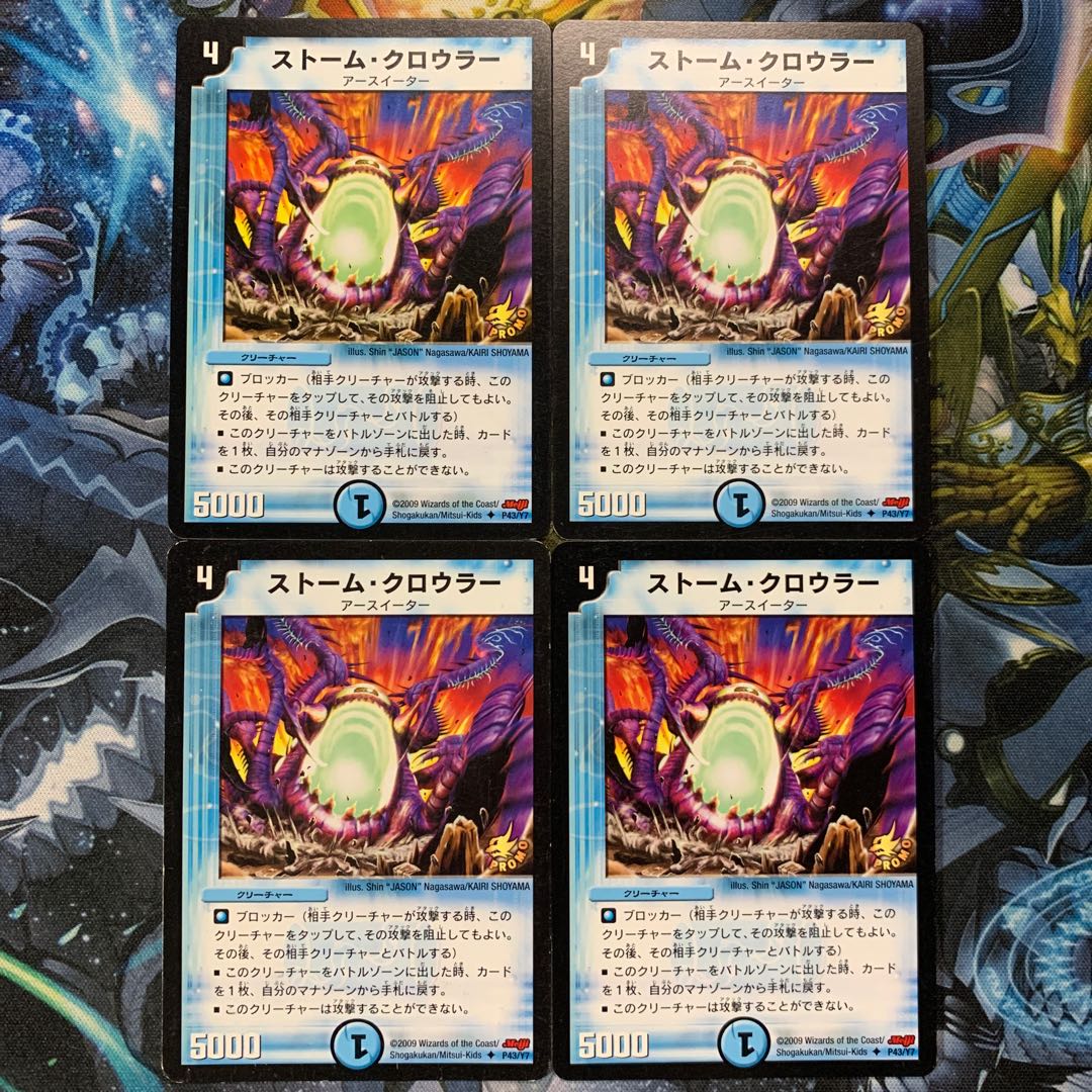ストーム・クロウラー 4枚セット