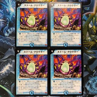 ストーム・クロウラー 4枚セット