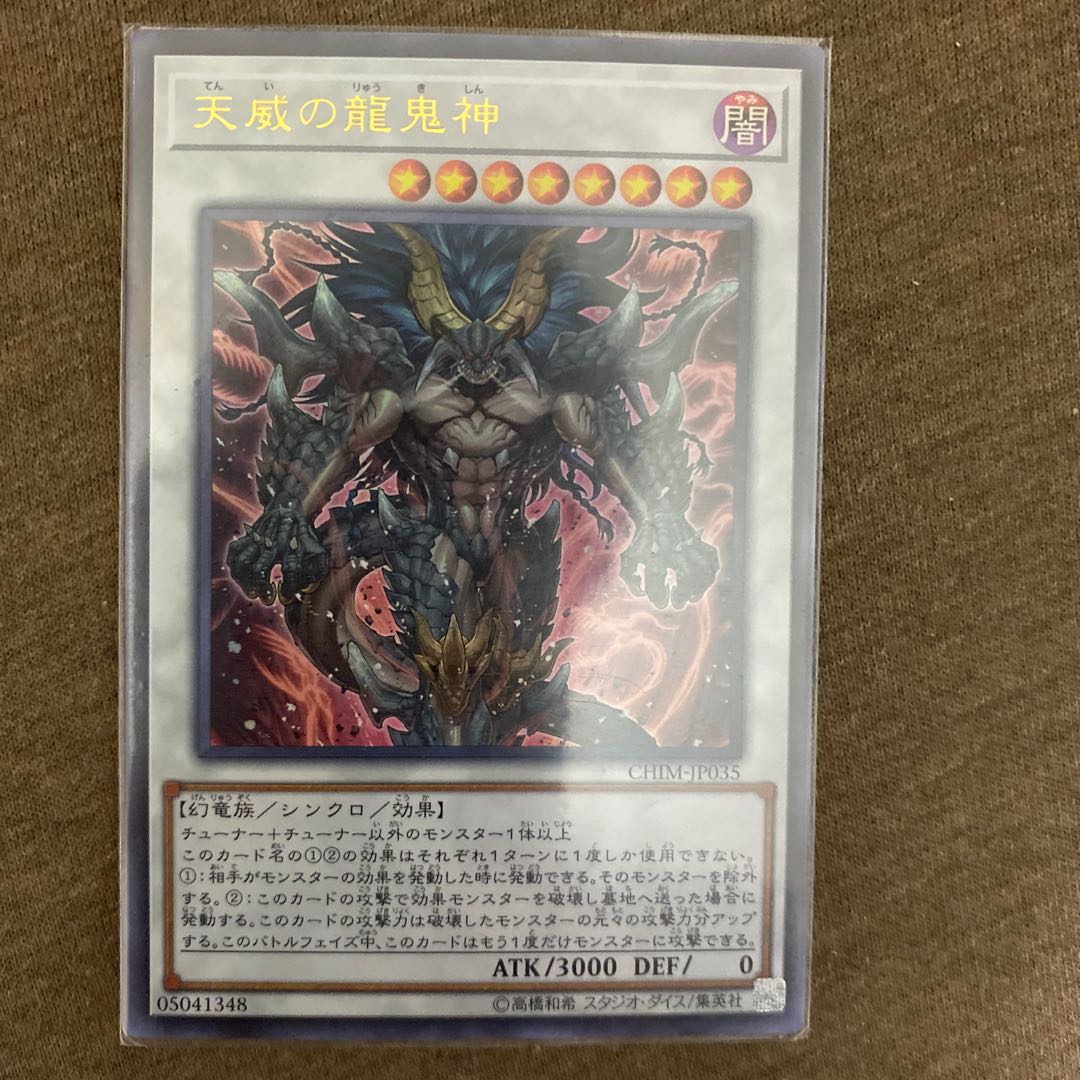 天威の龍鬼神 ウルトラレア