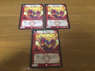 G・アイニー　3枚