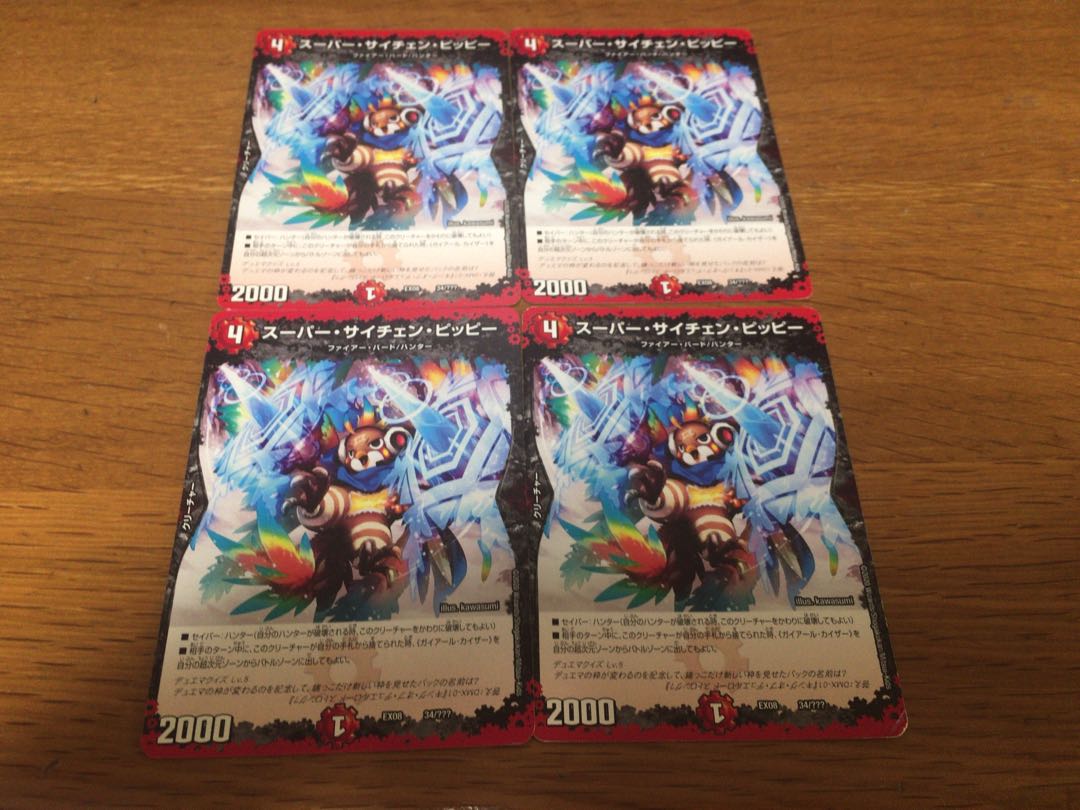 スーパー・サイチェン・ピッピー 4枚