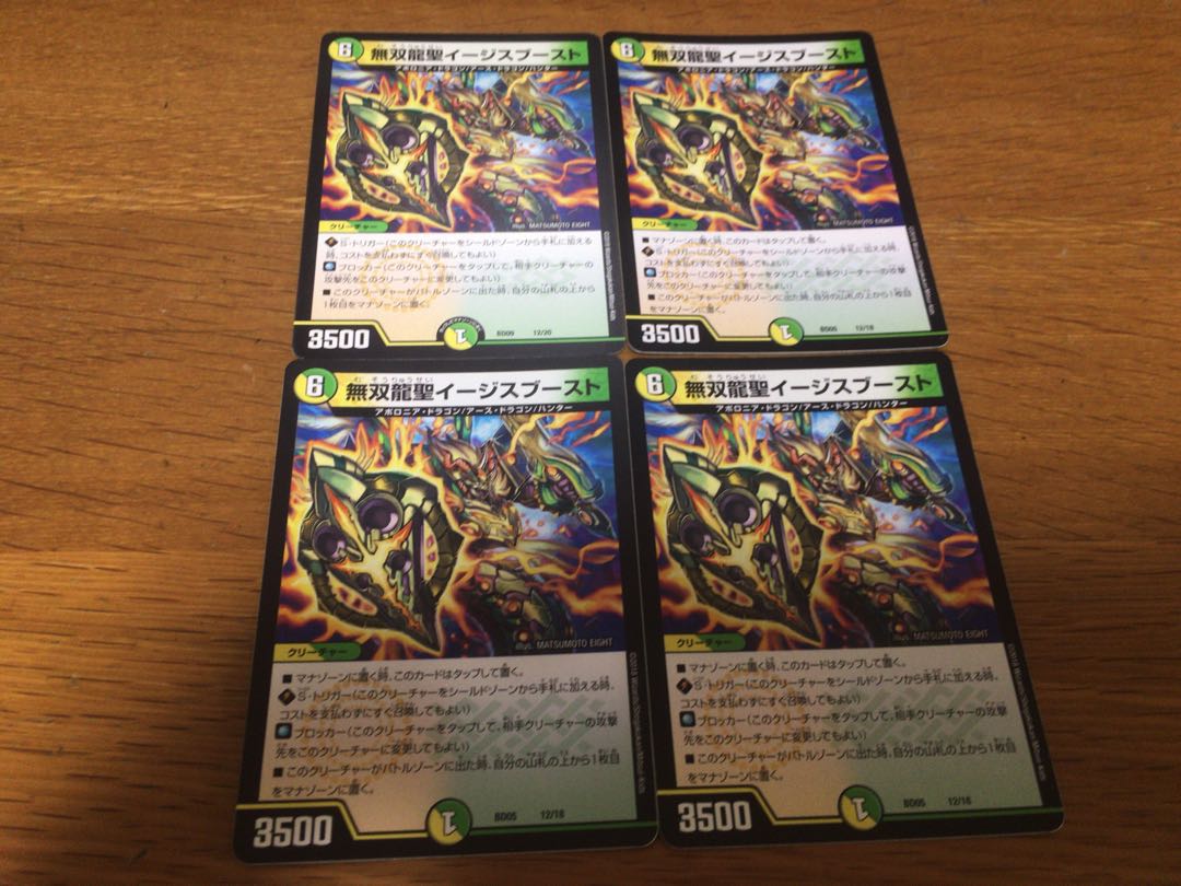 無双龍聖イージスブースト　4枚