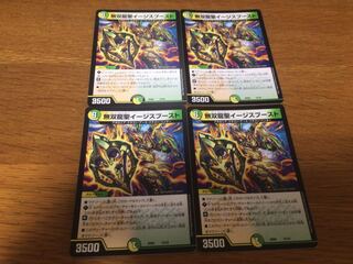 無双龍聖イージスブースト　4枚