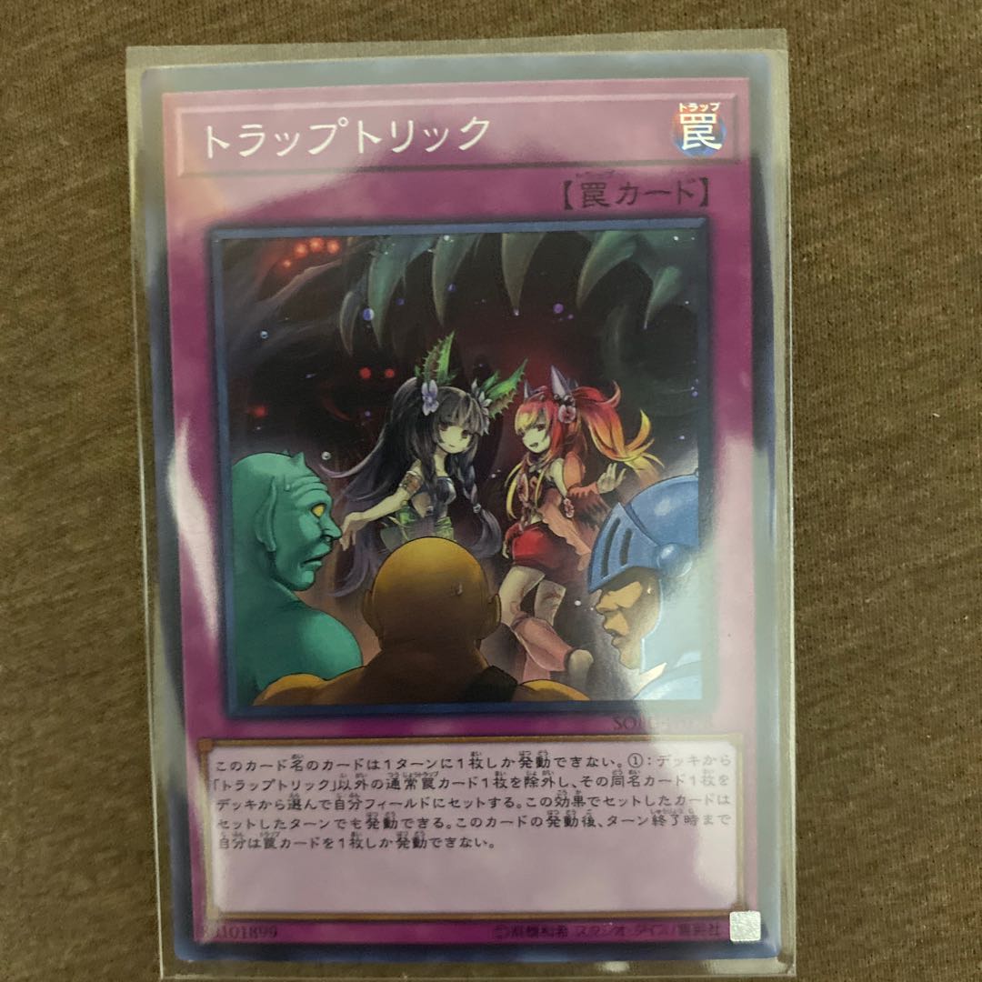 トラップトリック スーパーレア