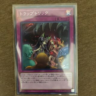 トラップトリック スーパーレア