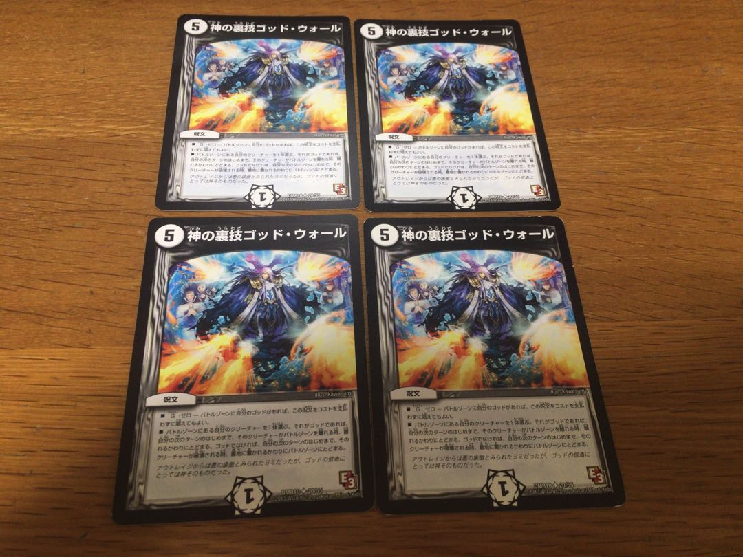 神の裏技ゴッド・ウォール(通常) 4枚