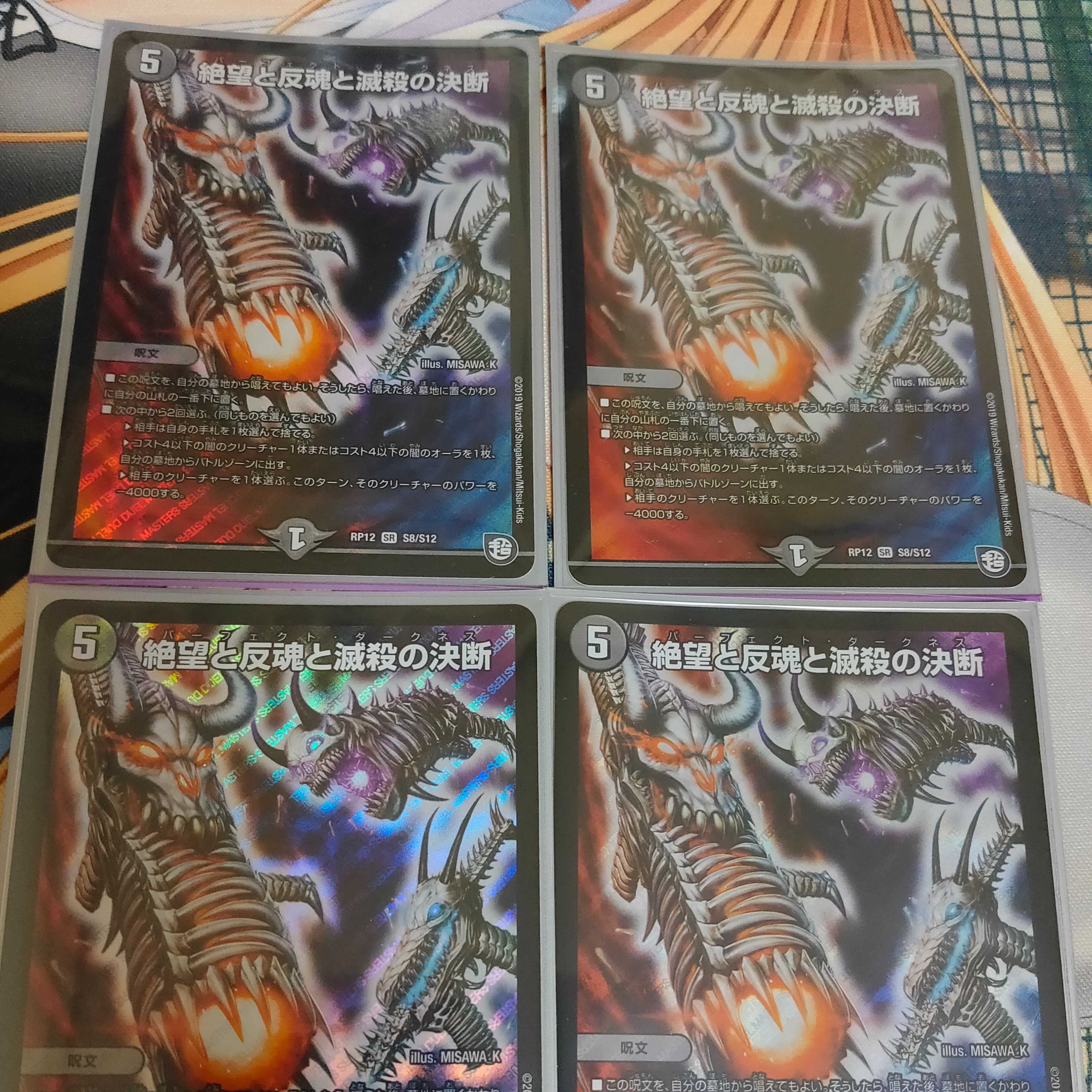 絶望と反魂と滅殺の決断(パーフェクト・ダークネス)