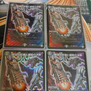 絶望と反魂と滅殺の決断(パーフェクト・ダークネス)