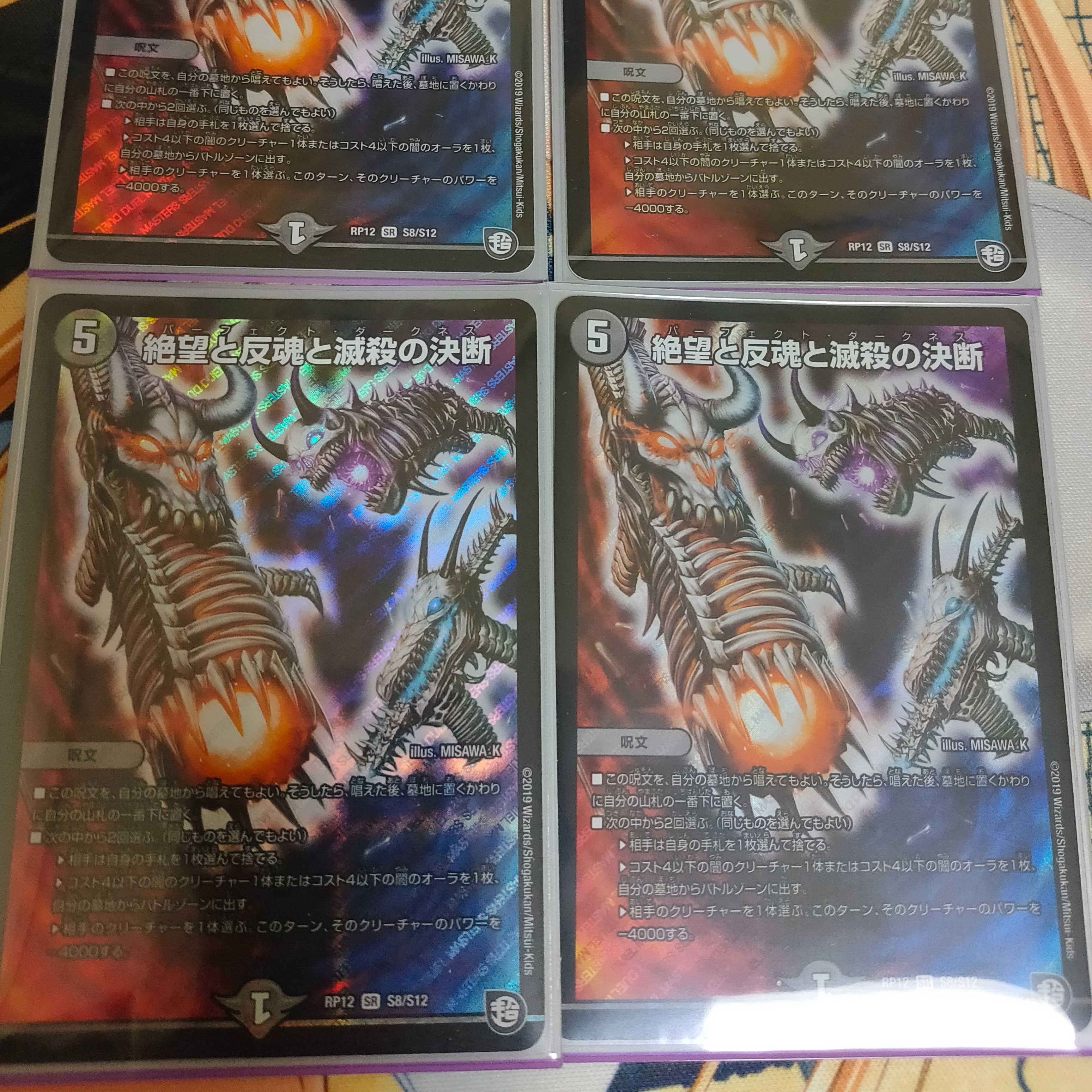 絶望と反魂と滅殺の決断(パーフェクト・ダークネス)