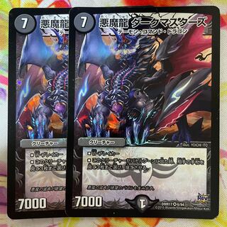 悪魔龍 ダークマスターズ