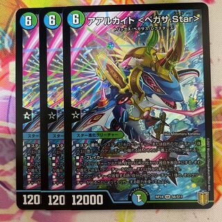 アアルカイト <ペガサ.Star>