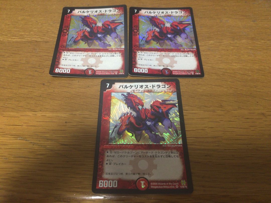バルケリオス・ドラゴン 3枚 ボルメテウス武者ドラゴン 4枚 セット