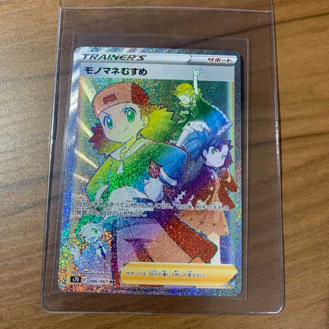 HR モノマネむすめ