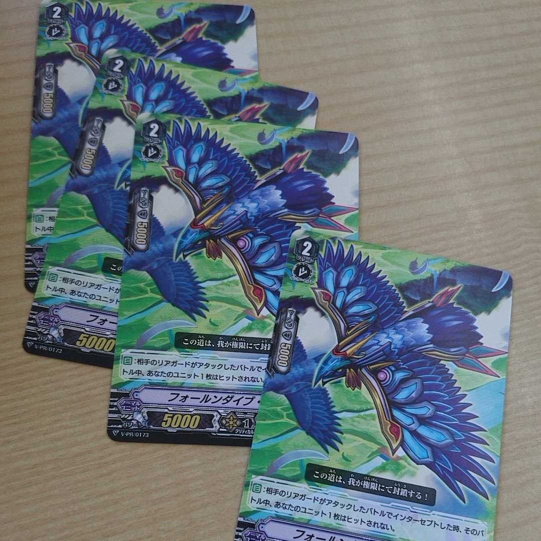 フォールンダイブ・イーグル　４枚セット　ヴァンガード 1枚