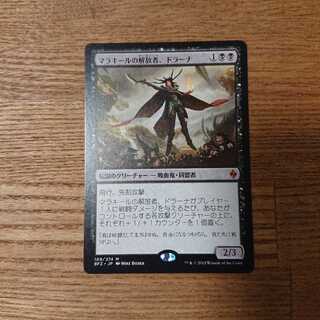 MTG レア マラキールの解放者、ドラーナ