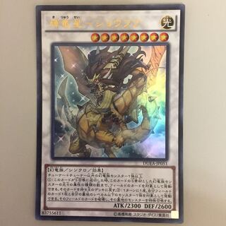 輝竜星-ショウフク ウルトラレア