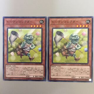 トークンコレクター