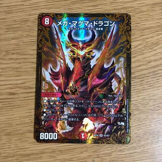 メガマグマドラゴン ugc